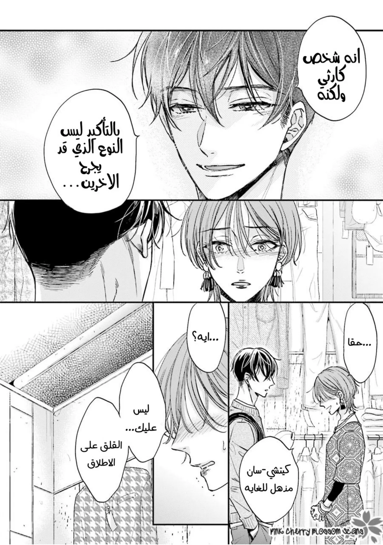 نحن ثنائي على الرغم اننا لا نتواعد – الفصل 04 page 18